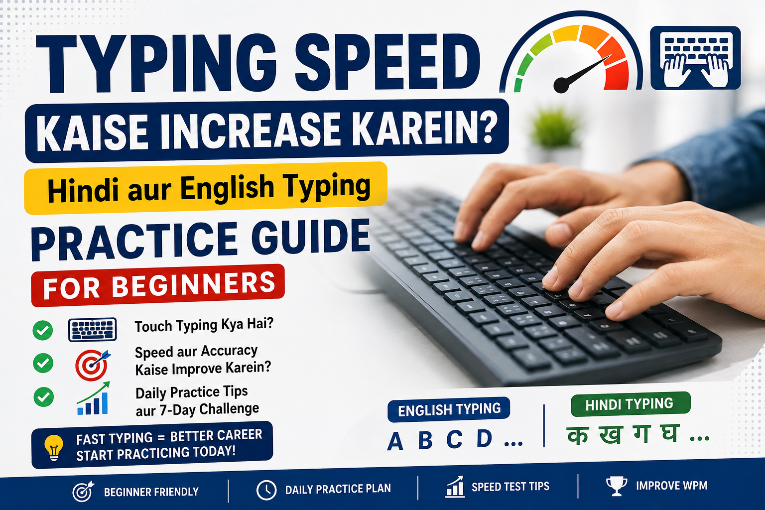 Typing Speed Kaise Increase Karein? Hindi aur English Typing Speed Badhane ka Complete Guide